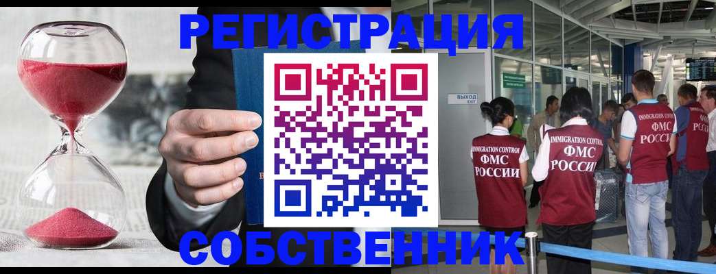 прописка для работы в Конаково